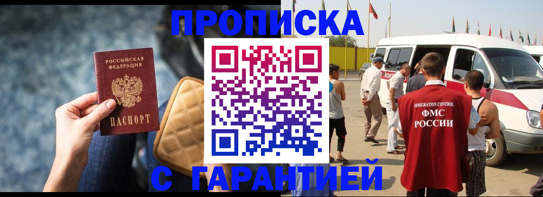 прописка штамп в Михайловске