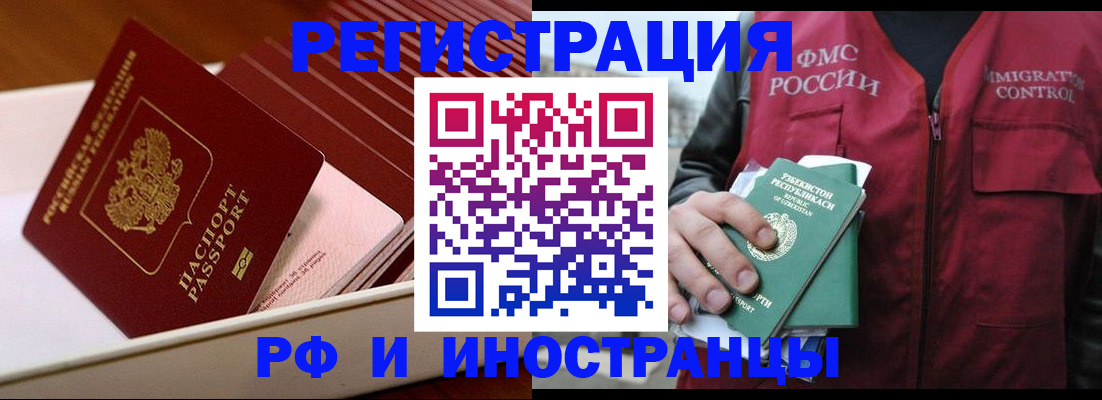 временная регистрация купить в Михайловске